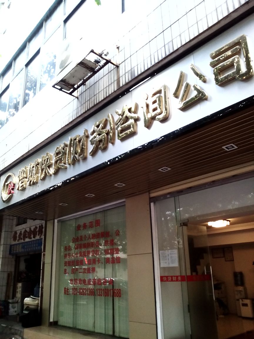 增城快貸財(cái)務(wù)咨詢(xún)公司 廣州專(zhuān)業(yè)金融導(dǎo)航與地圖服務(wù)解析